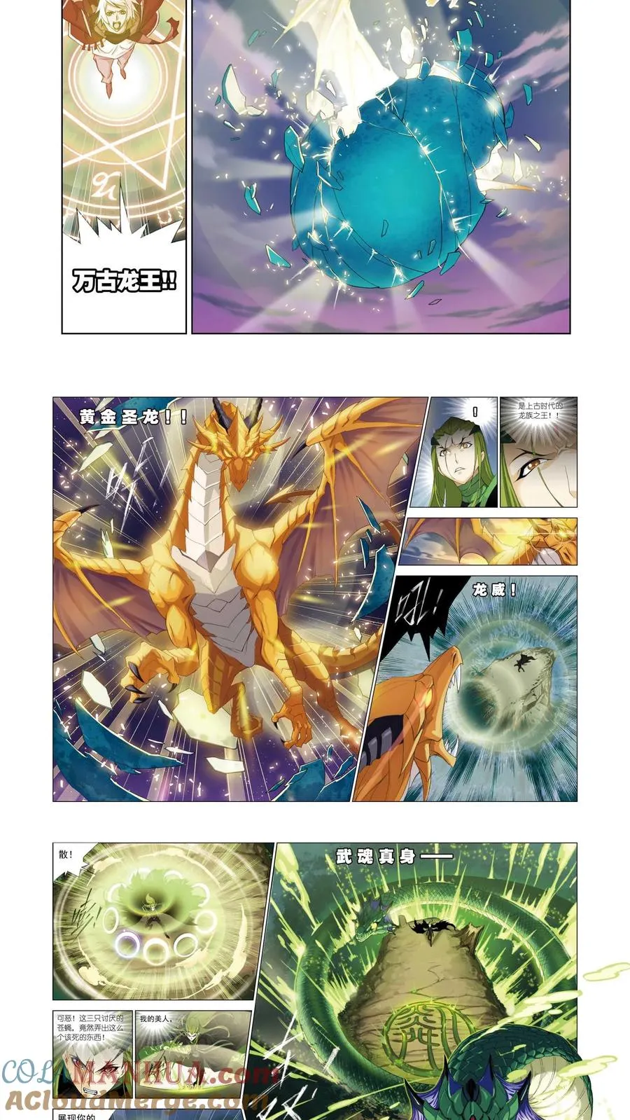 第64话 黄金圣龙 第7页
