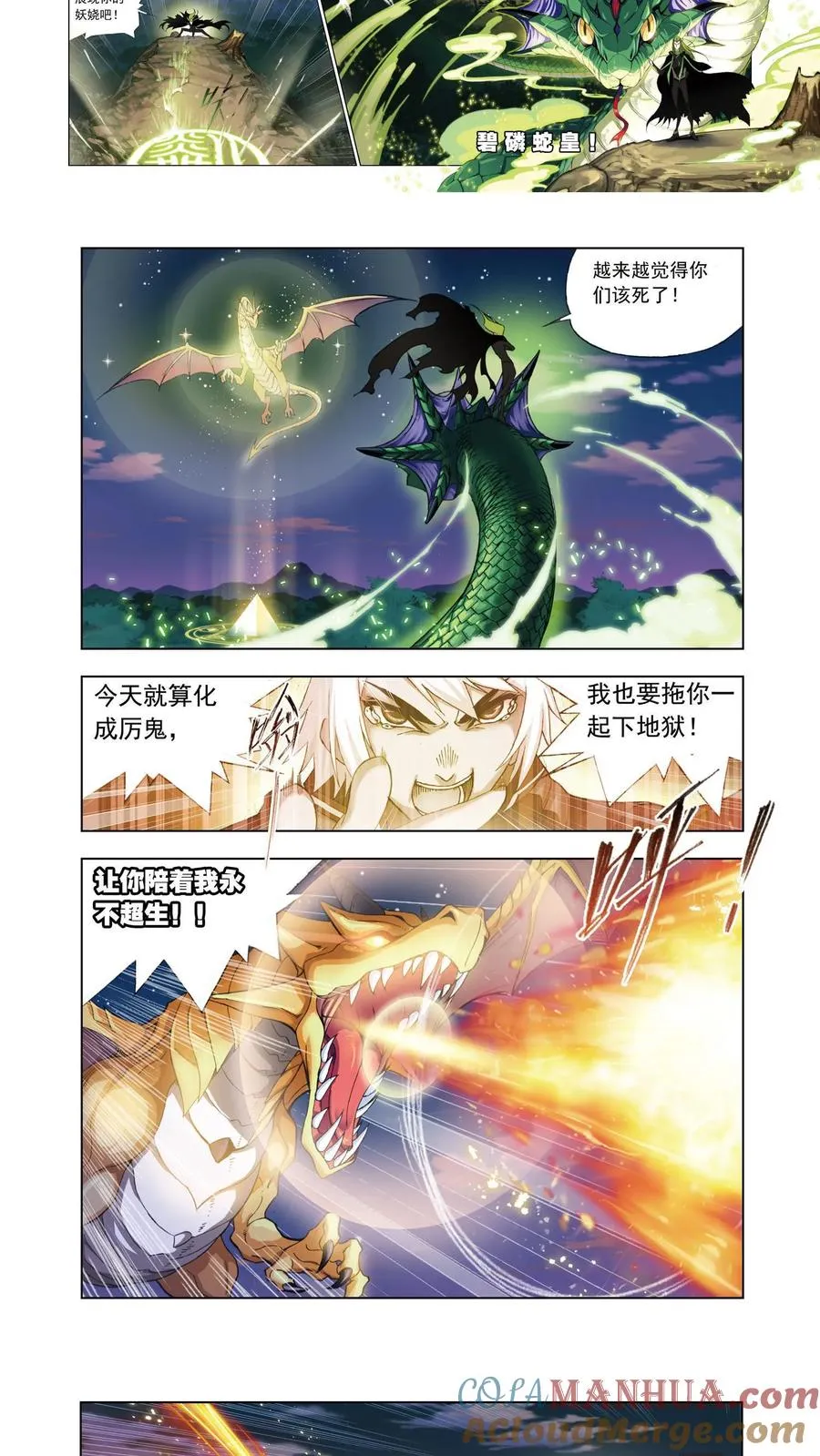 第64话 黄金圣龙 第8页