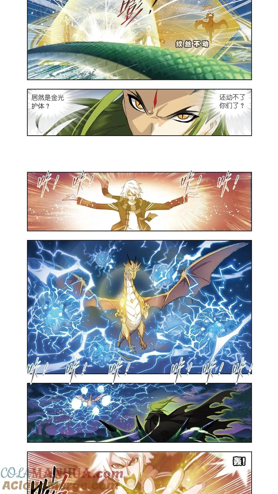 第64话 黄金圣龙 第11页