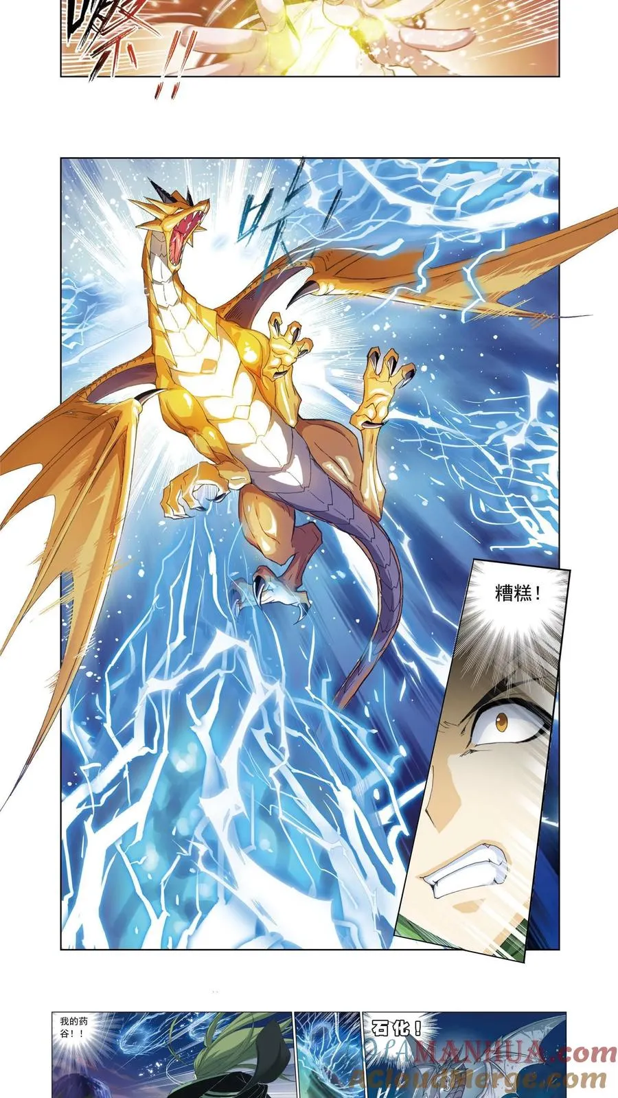 第64话 黄金圣龙 第12页
