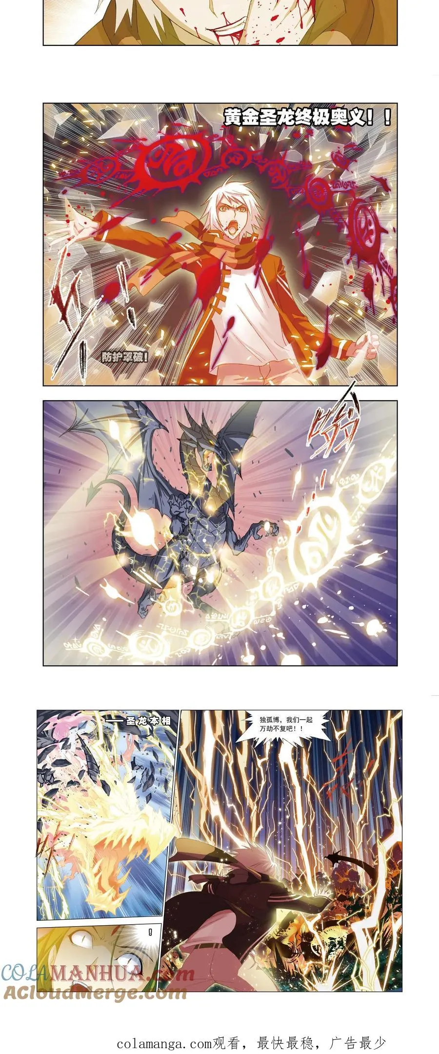 第64话 黄金圣龙 第14页