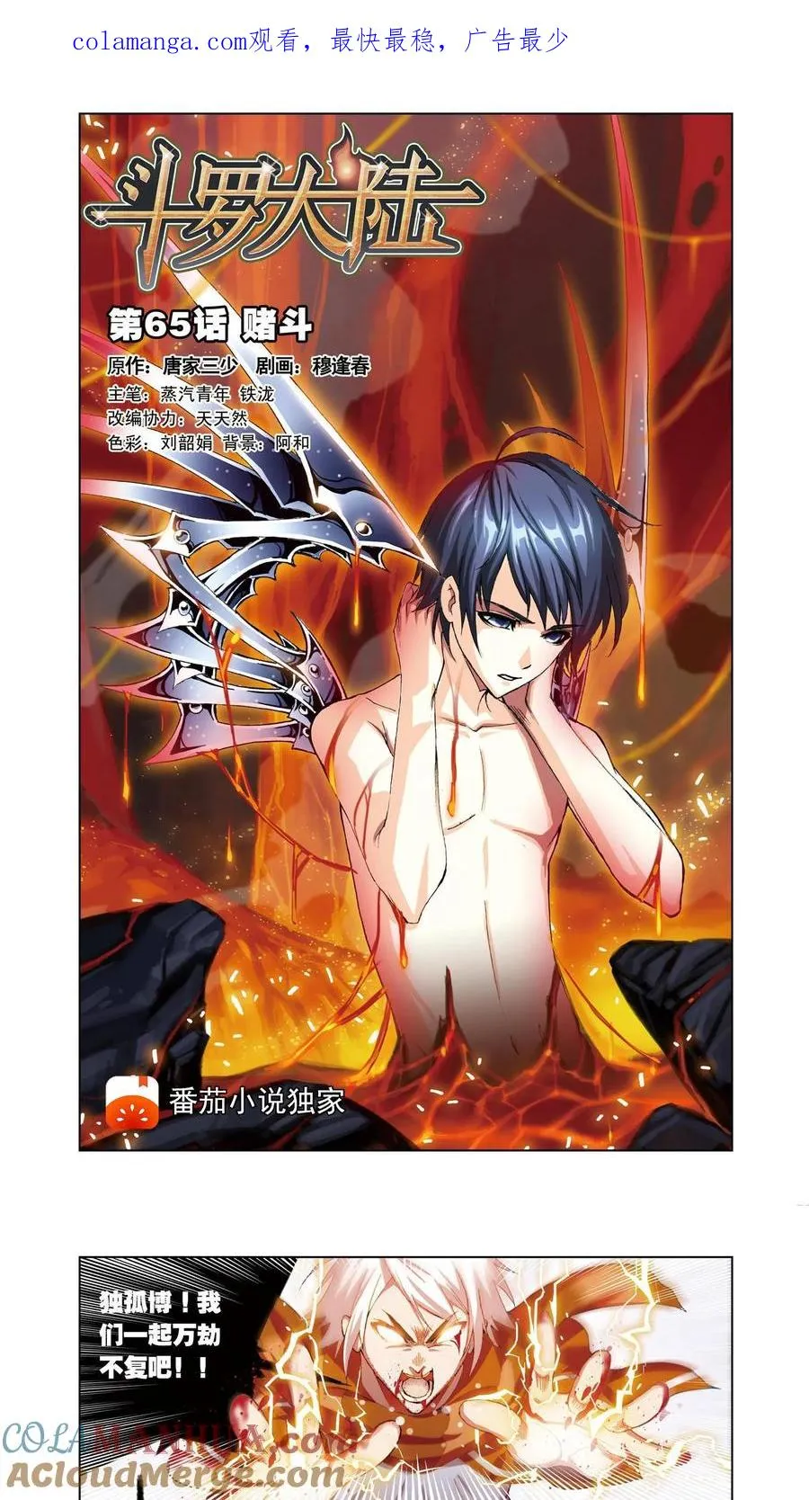 第65话 赌斗 第1页