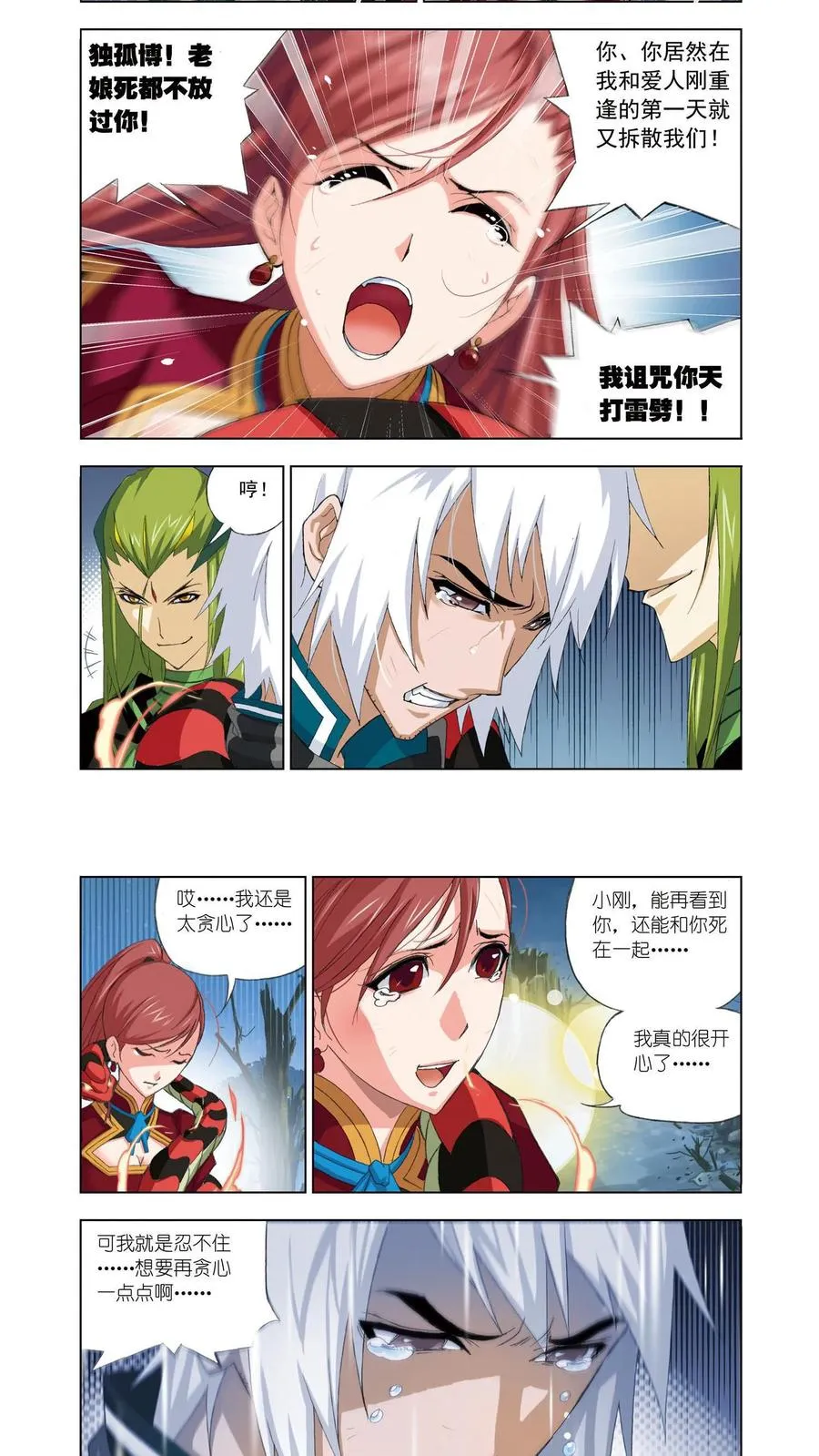 第65话 赌斗 第6页