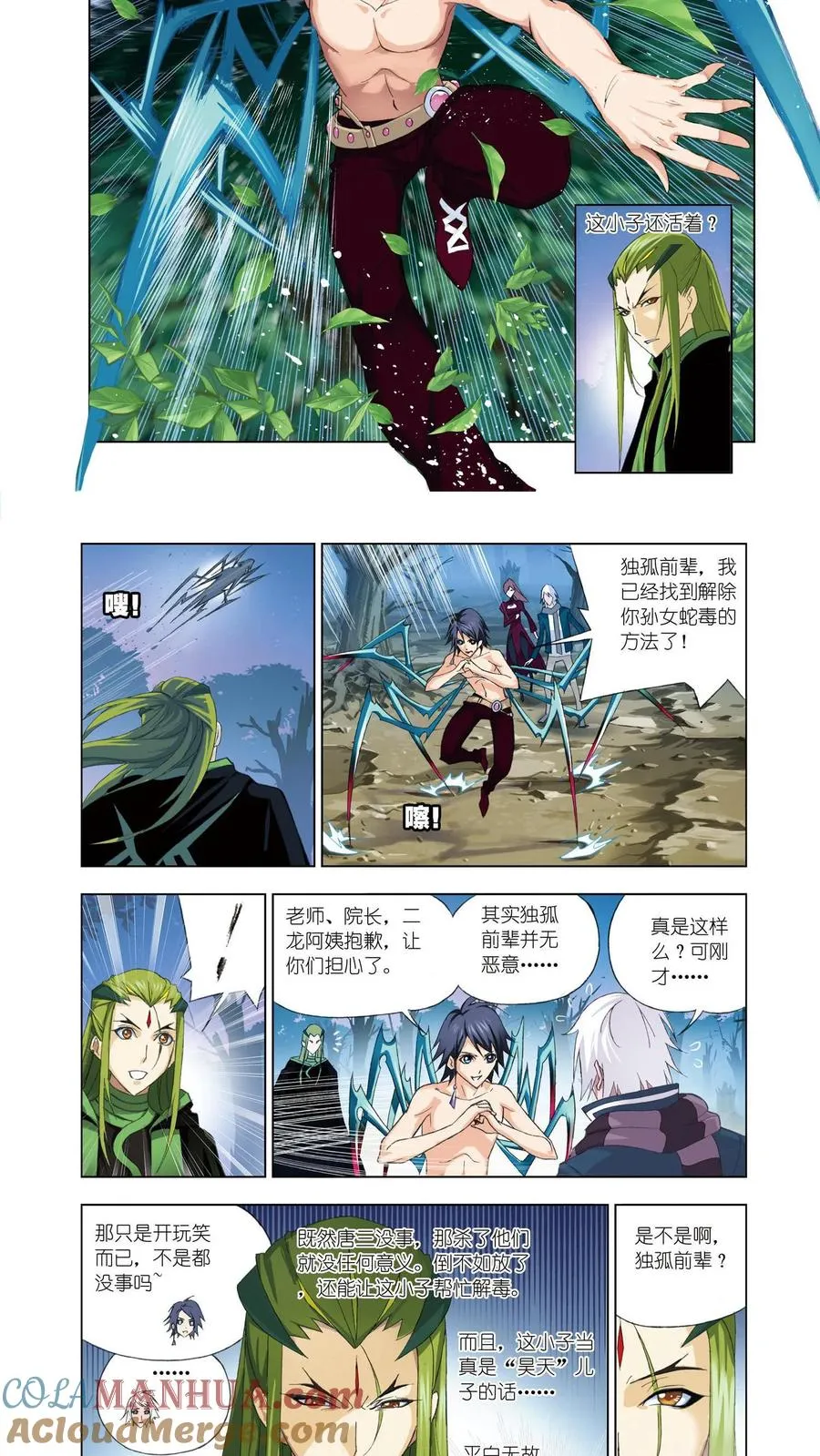 第65话 赌斗 第11页