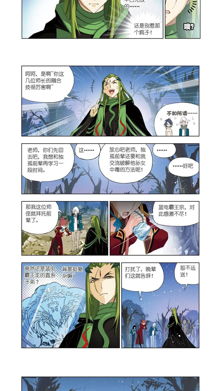 第65话 赌斗 第12页