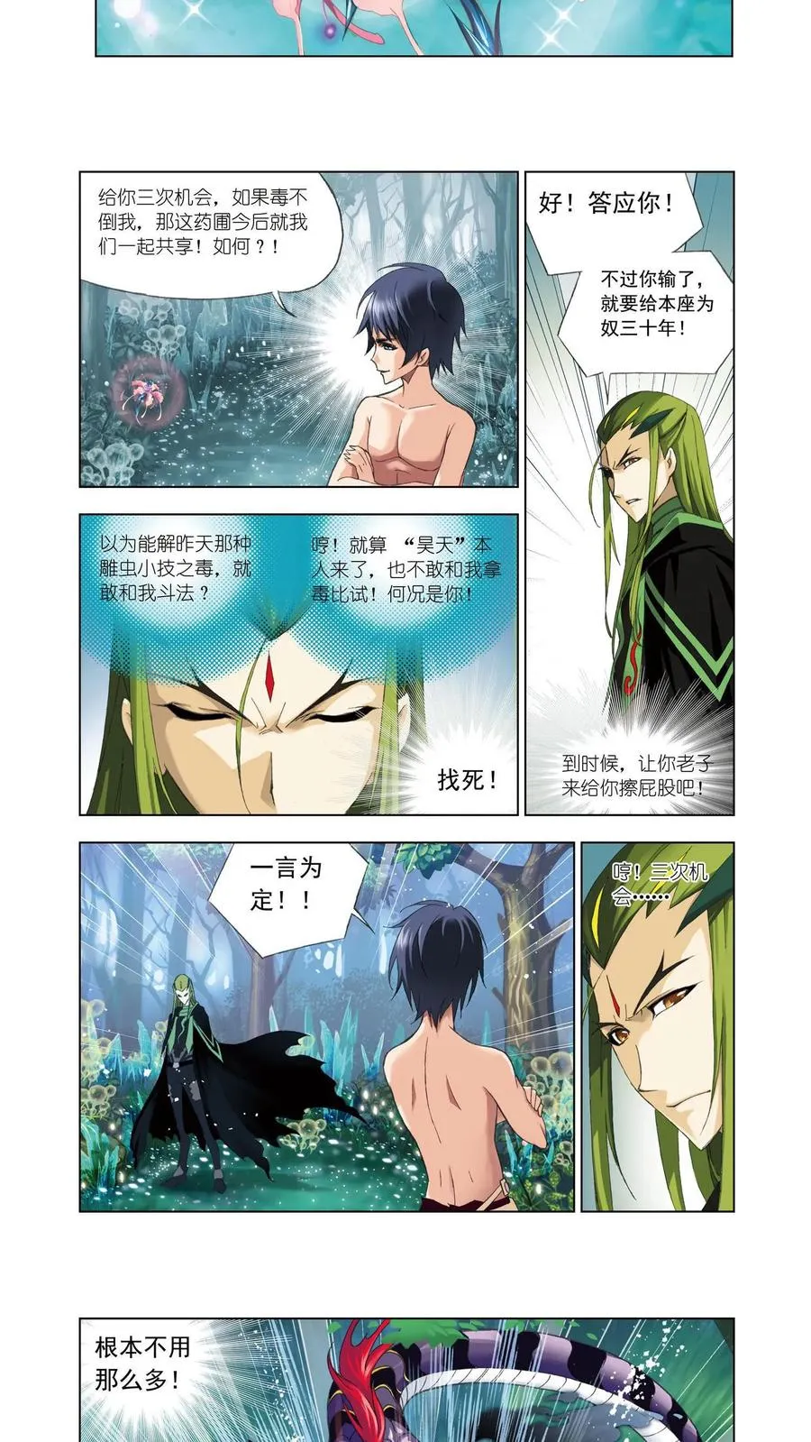 第65话 赌斗 第16页