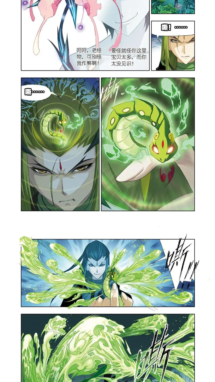 第66话 试毒 第2页