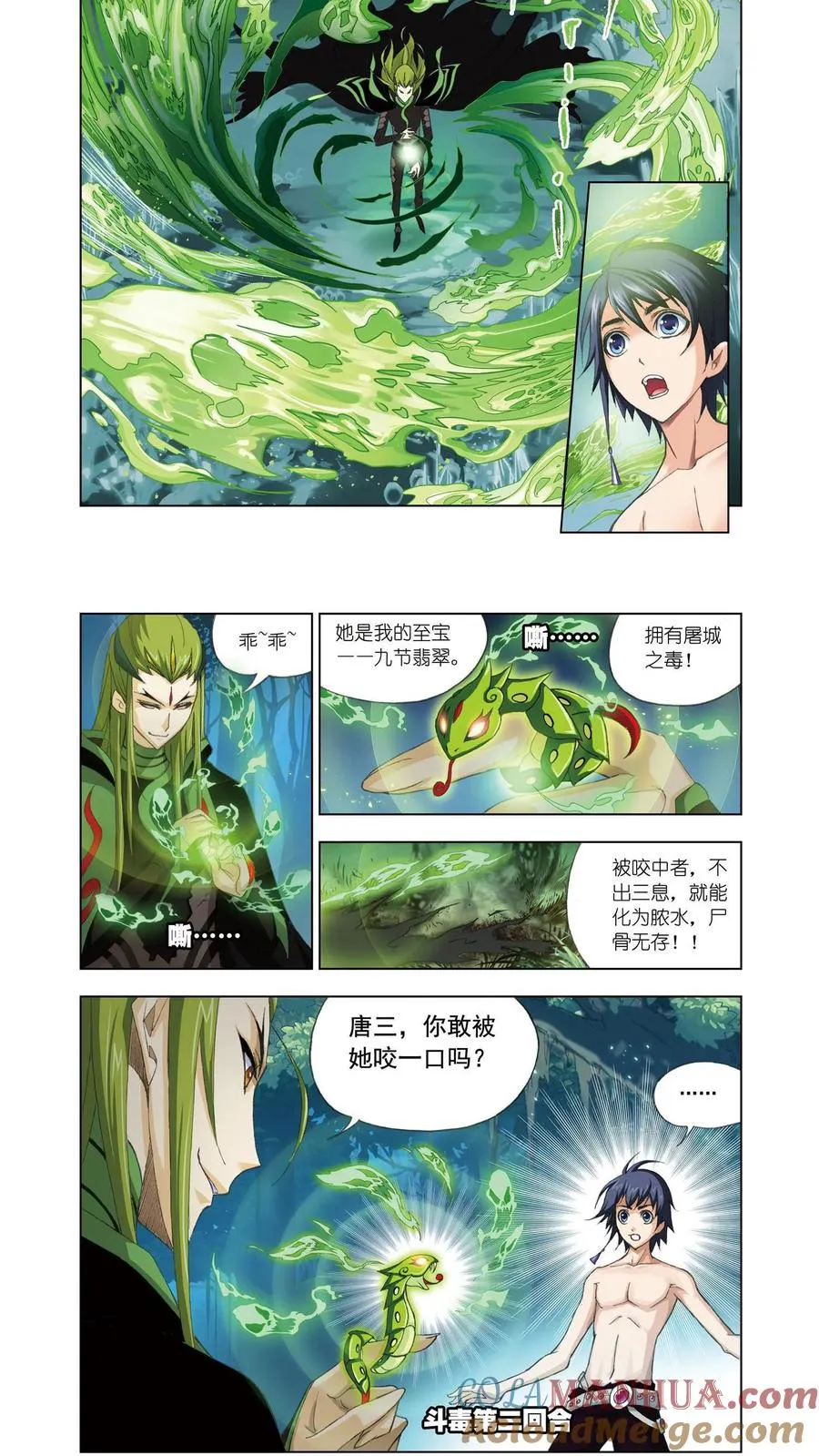 第66话 试毒 第3页