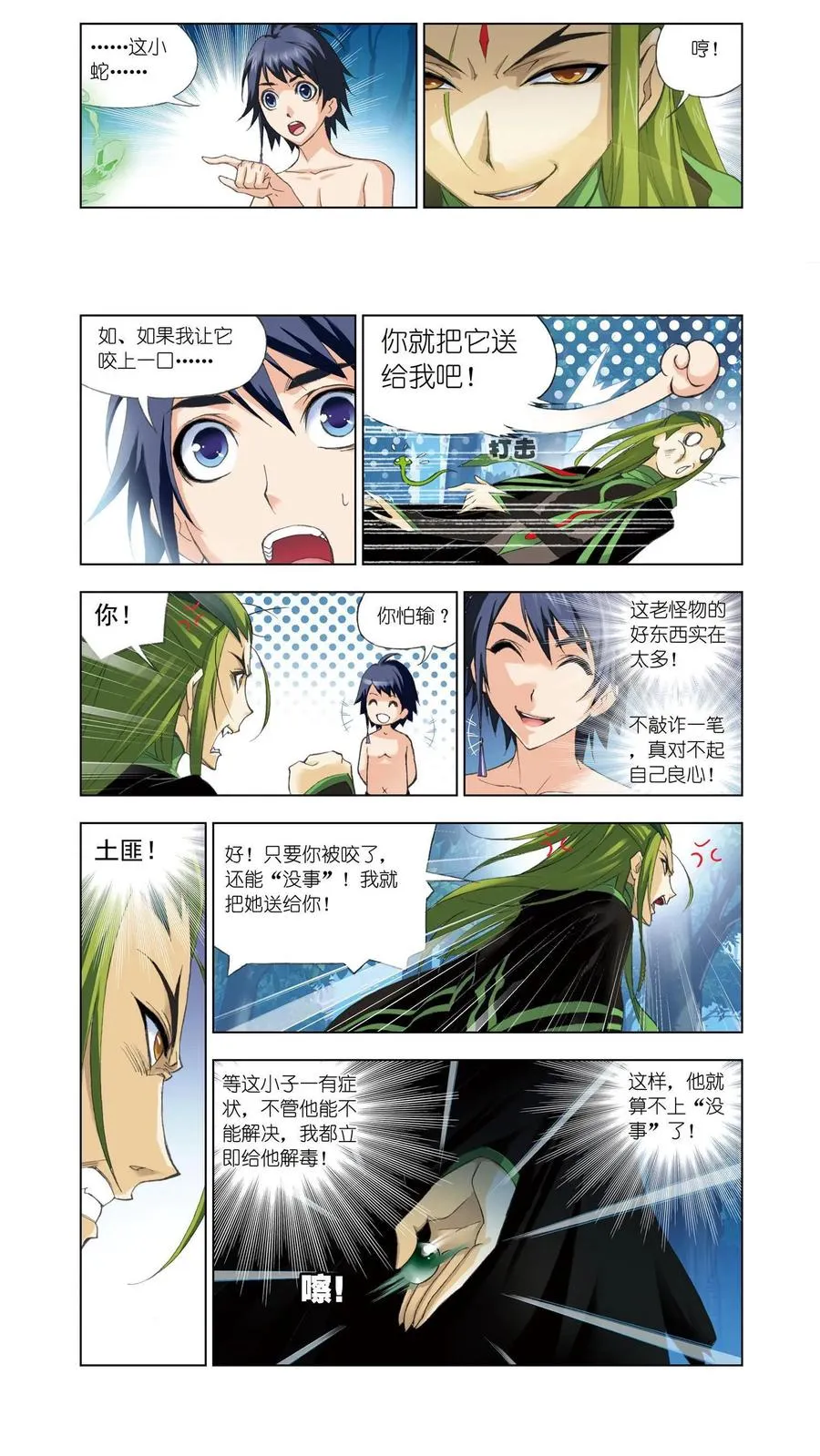 第66话 试毒 第4页