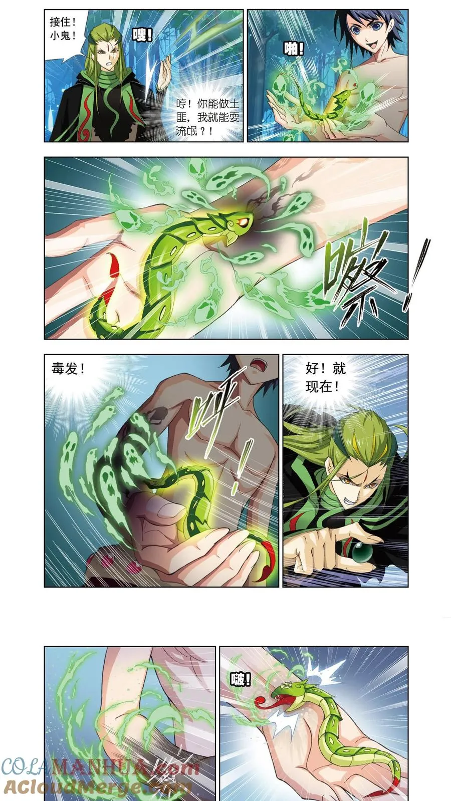 第66话 试毒 第5页