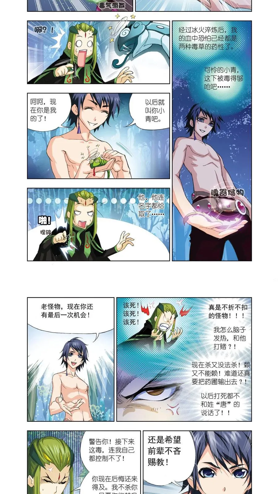 第66话 试毒 第6页