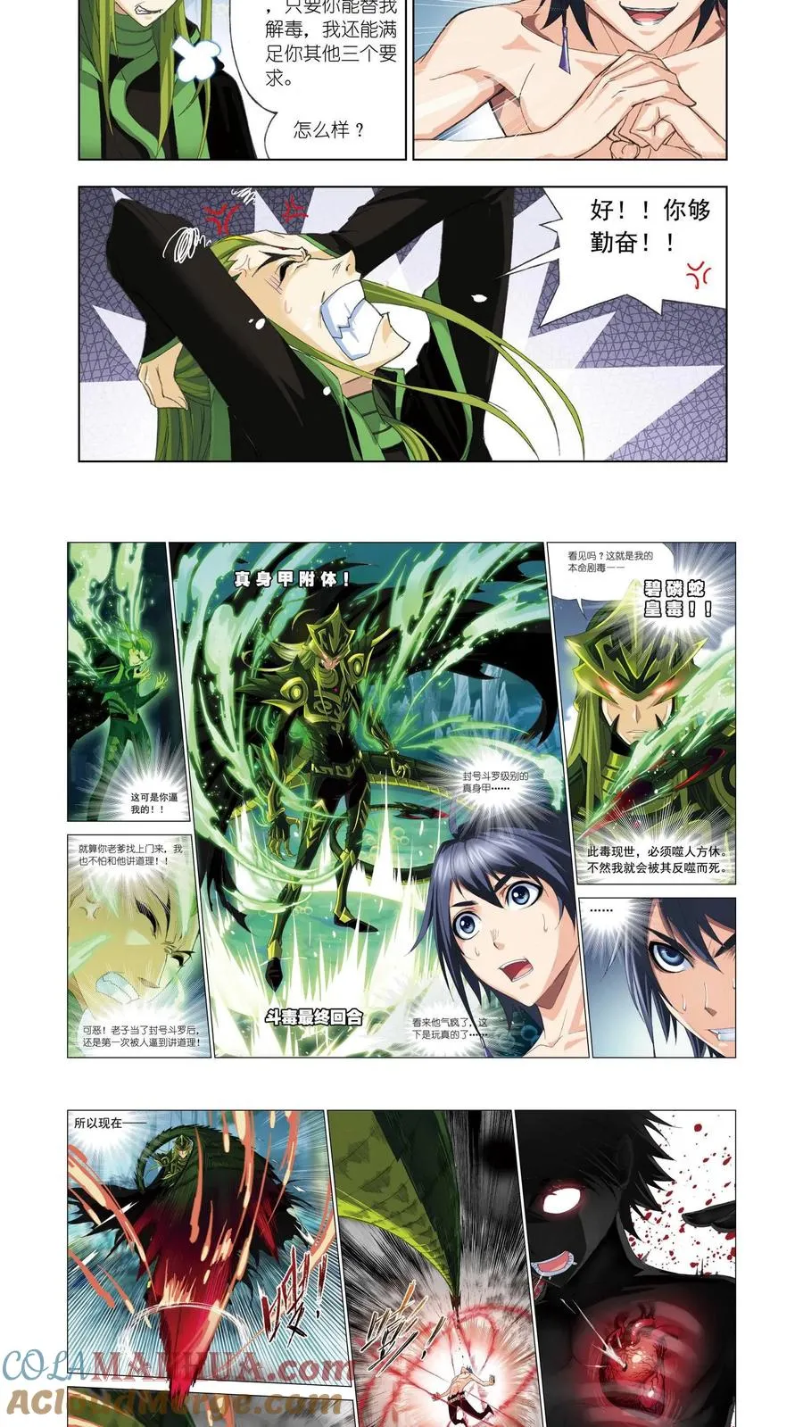 第66话 试毒 第7页