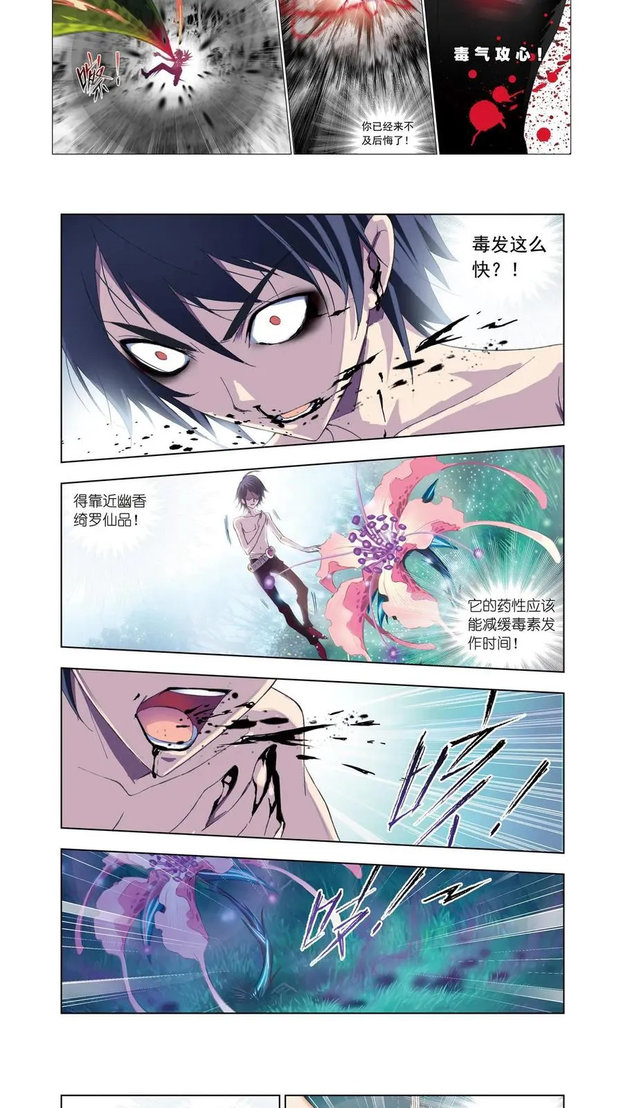 第66话 试毒 第8页