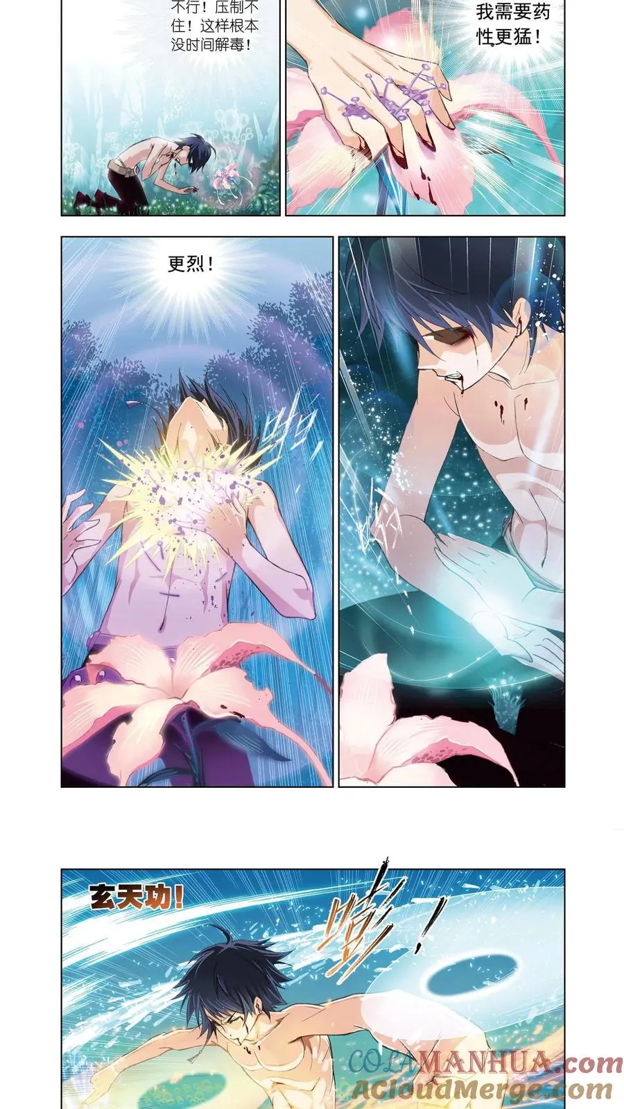 第66话 试毒 第9页