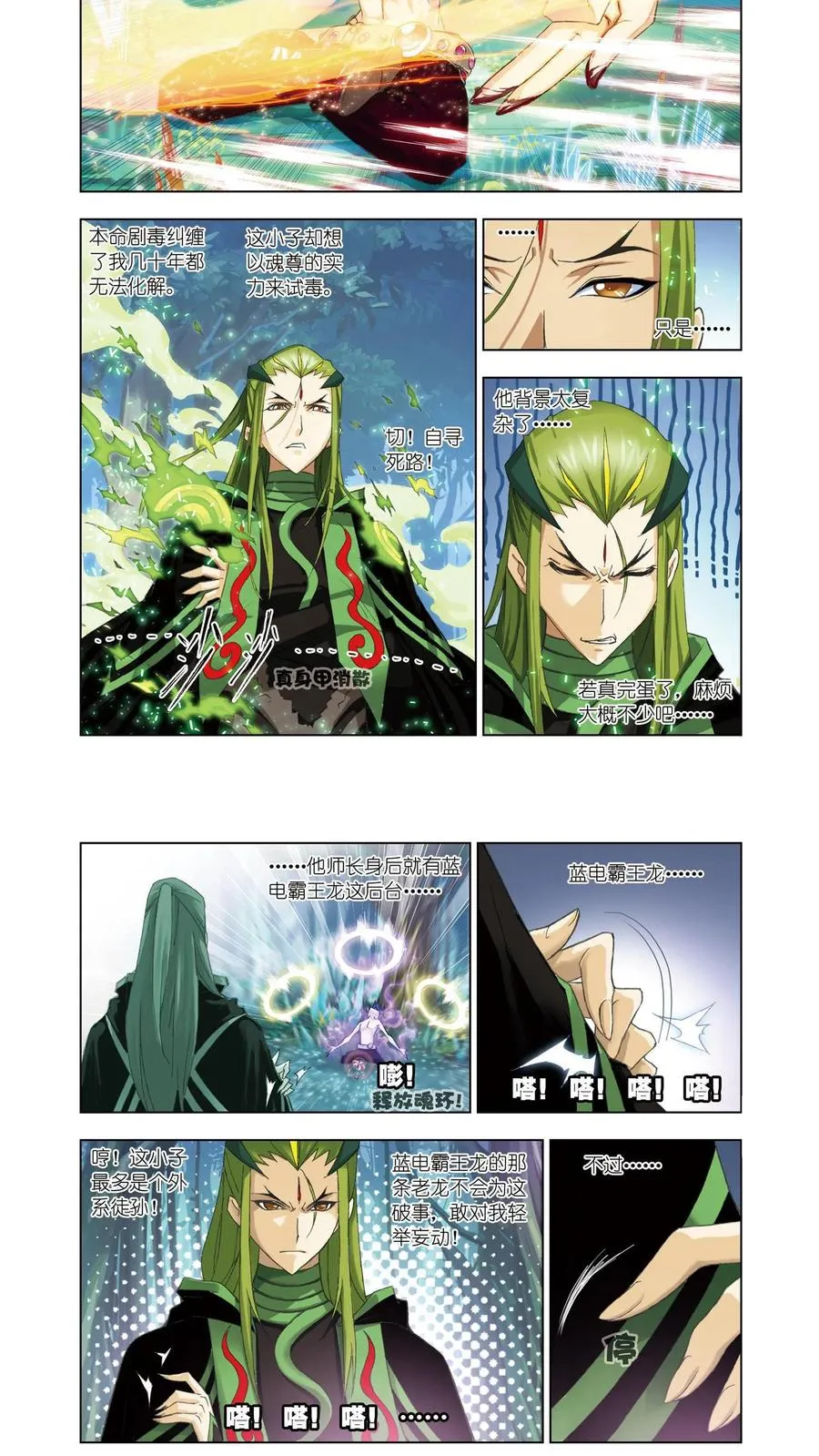 第66话 试毒 第10页
