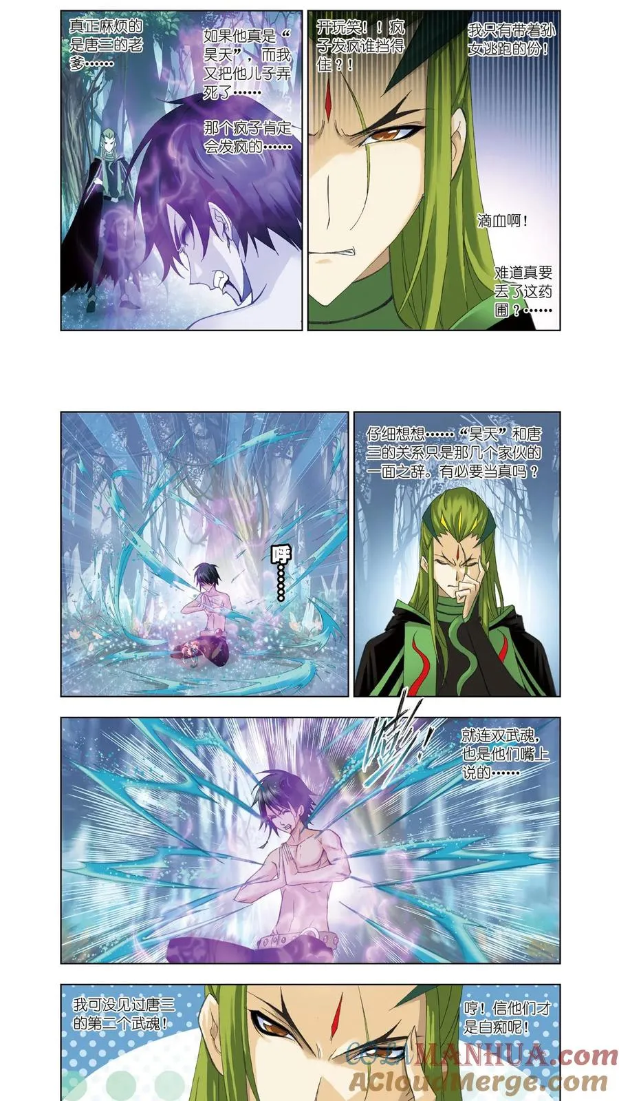 第66话 试毒 第11页