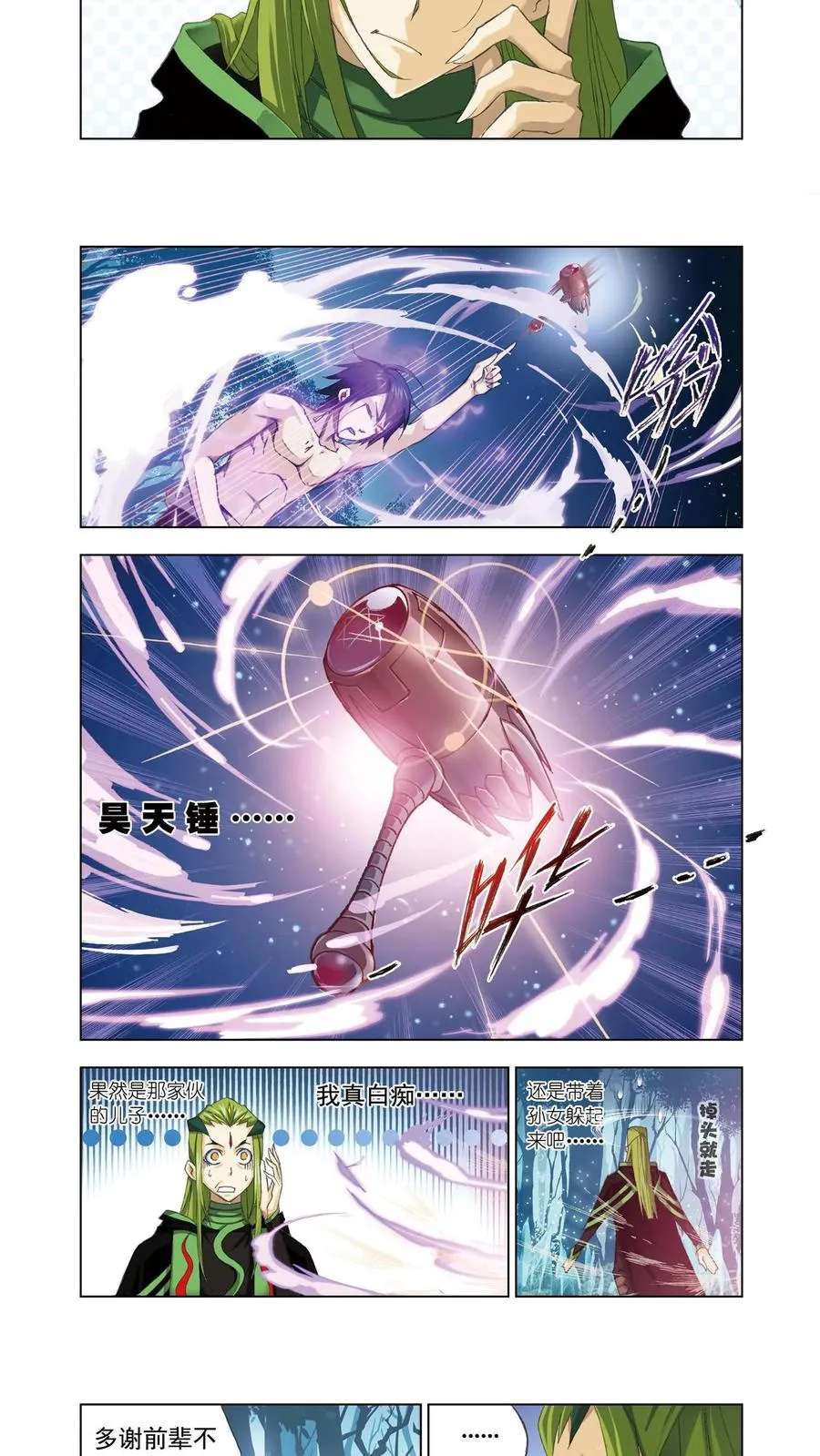 第66话 试毒 第12页