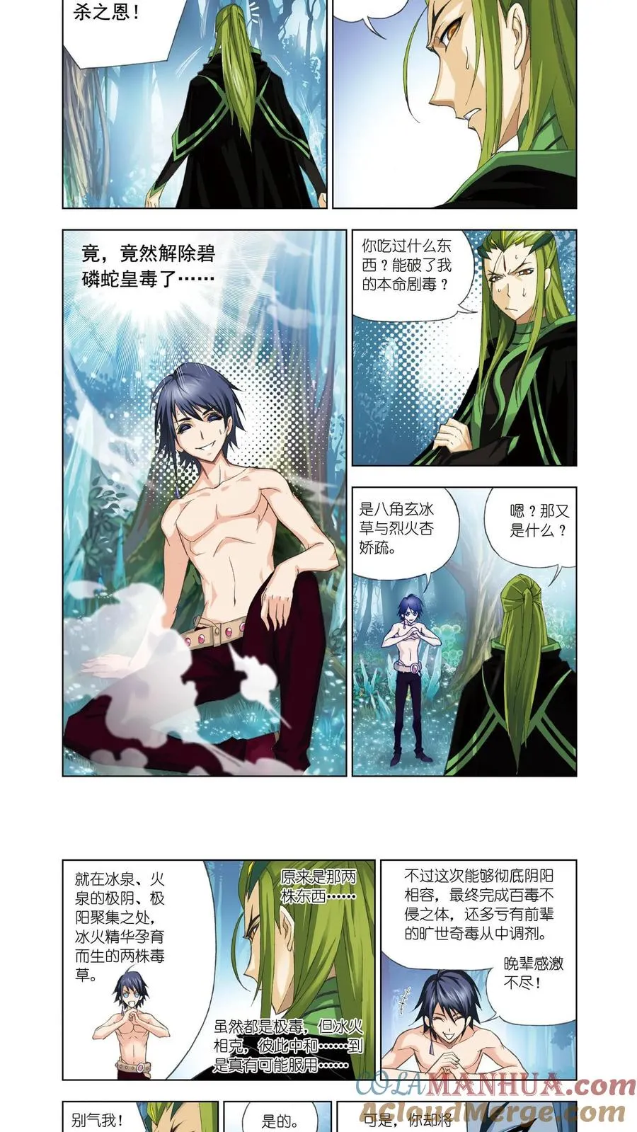 第66话 试毒 第13页