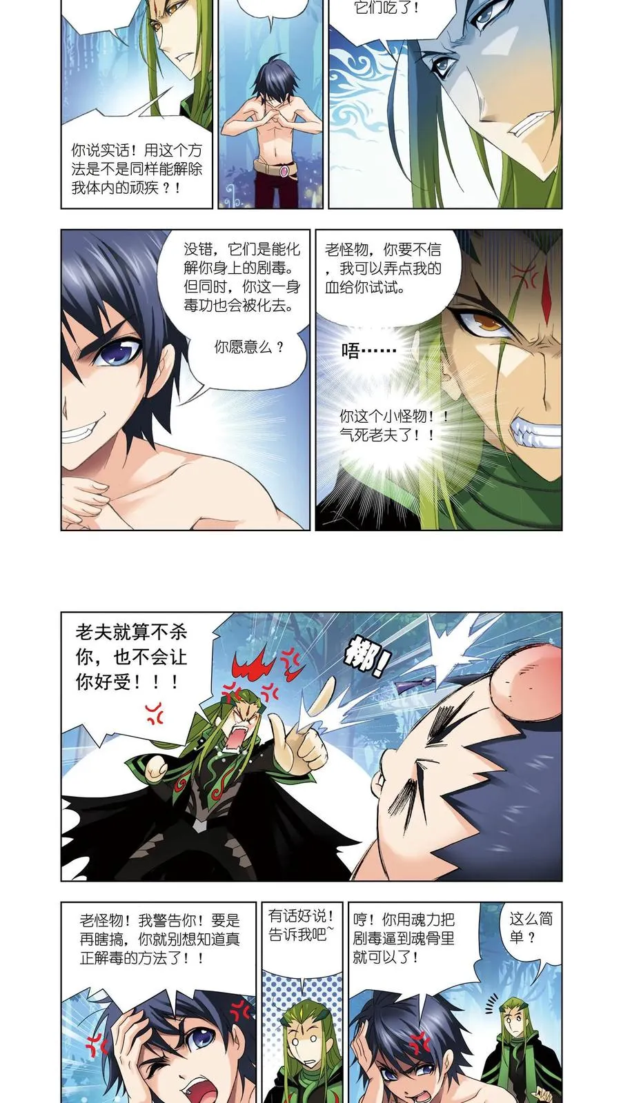第66话 试毒 第14页