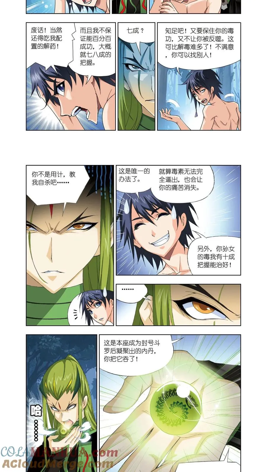 第66话 试毒 第15页
