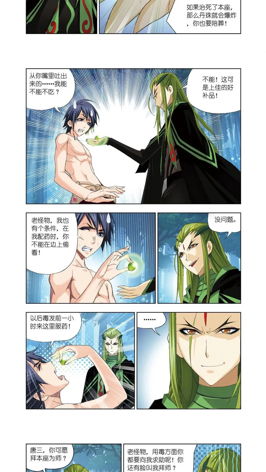 第66话 试毒 第16页