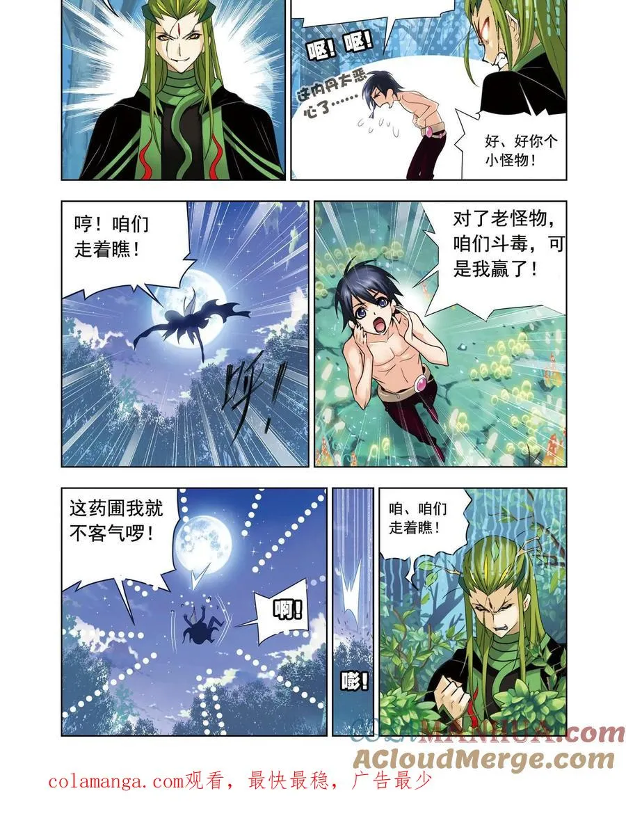 第66话 试毒 第17页