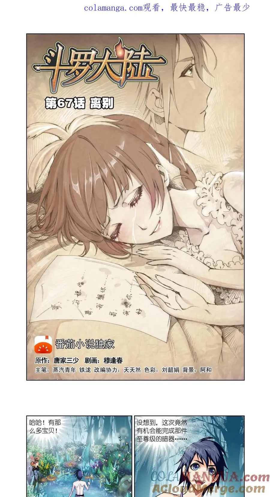 第67话 离别 第1页