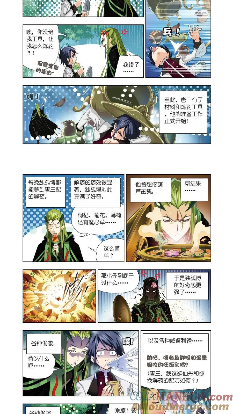 第67话 离别 第3页