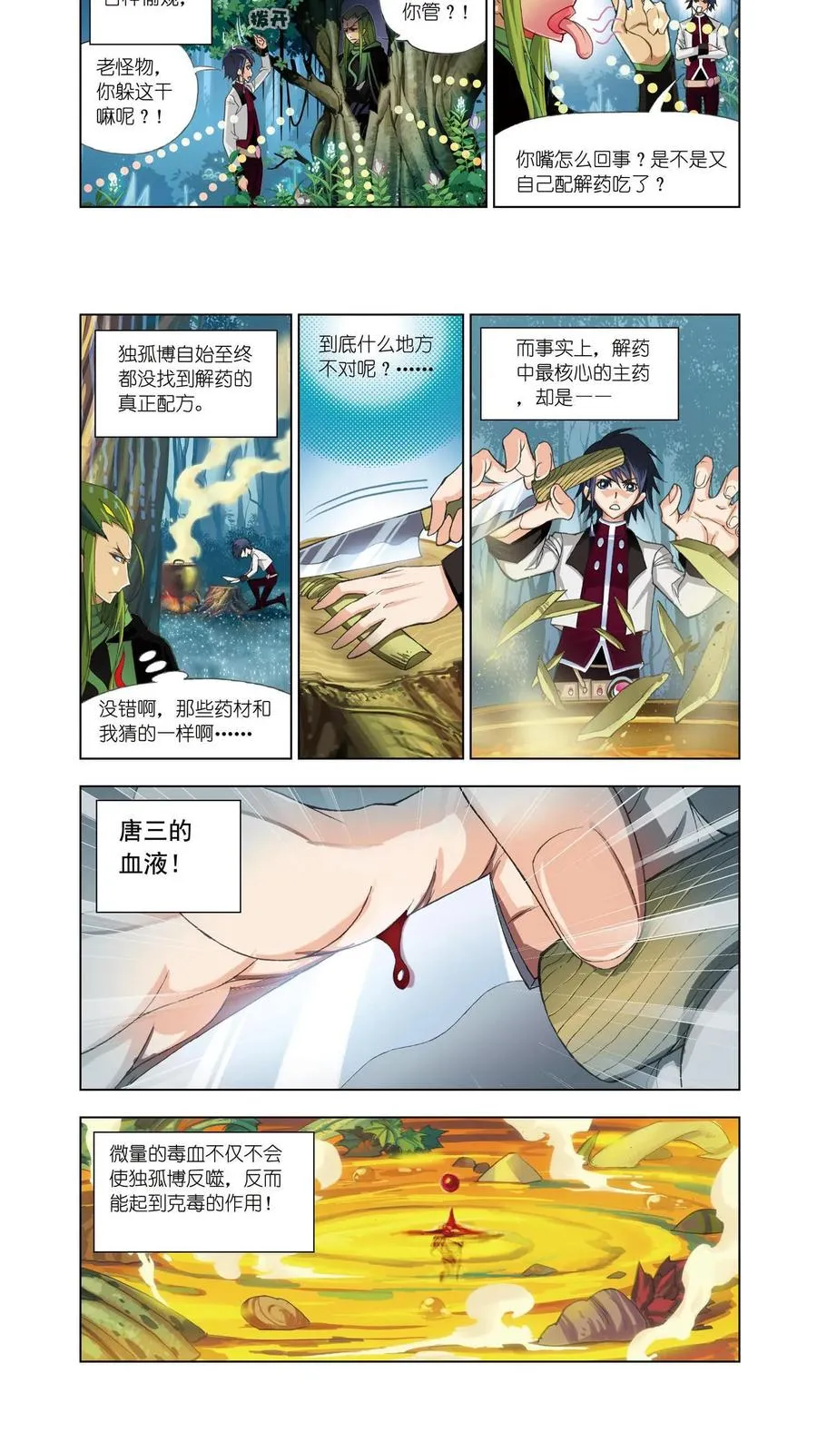 第67话 离别 第4页