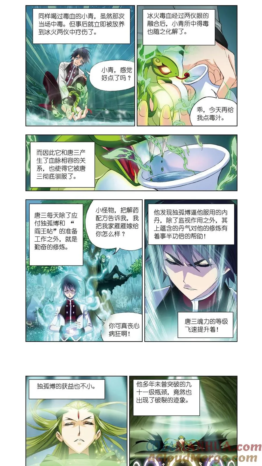 第67话 离别 第5页
