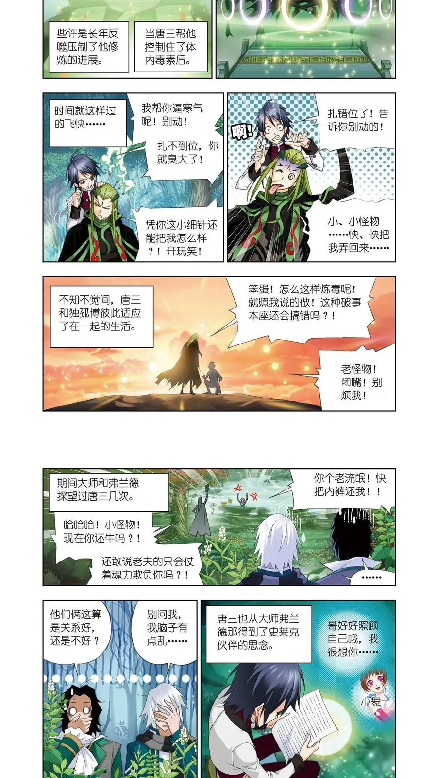 第67话 离别 第6页
