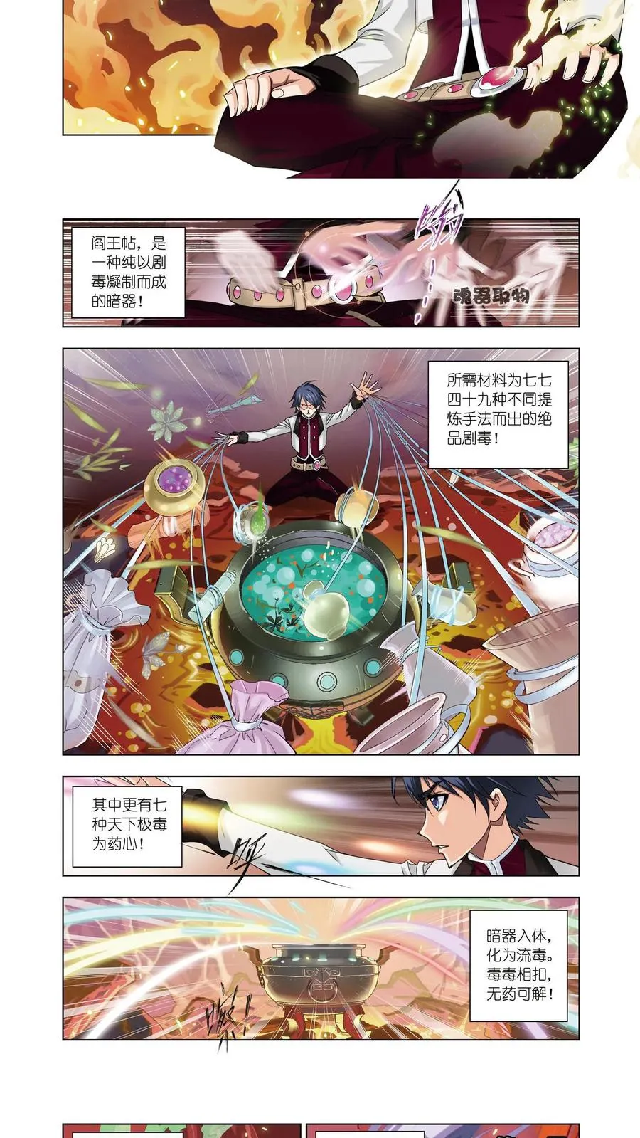 第67话 离别 第8页