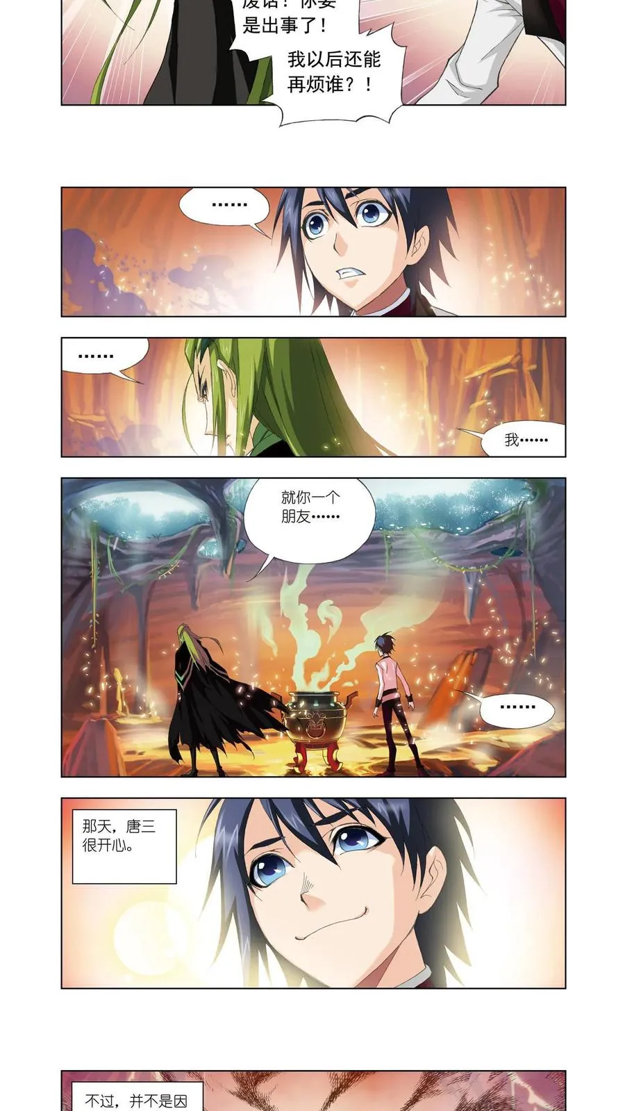 第67话 离别 第12页