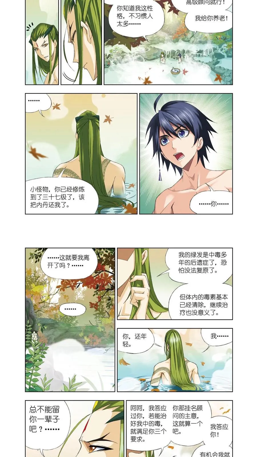 第67话 离别 第16页