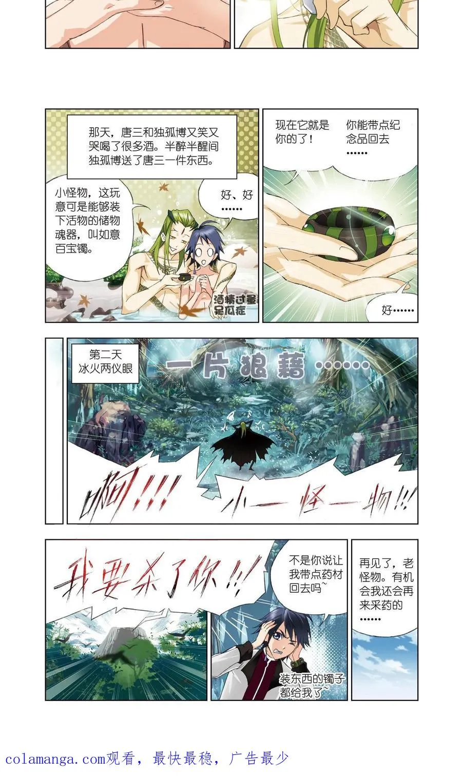 第67话 离别 第18页