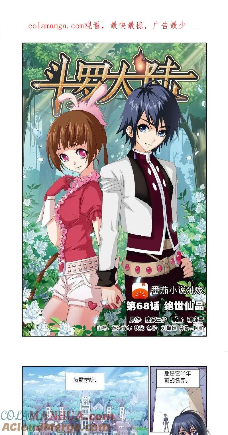 第68话 绝世仙品 第1页