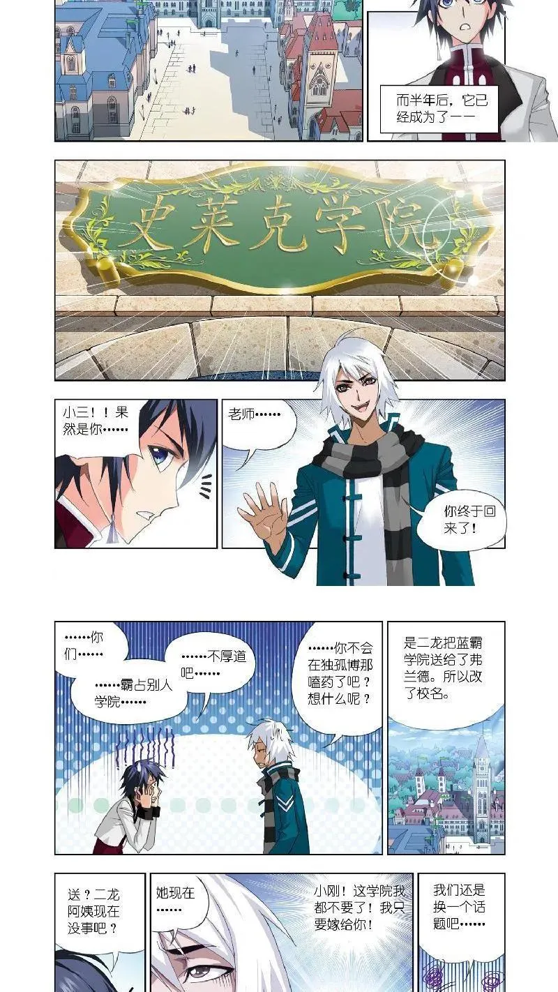 第68话 绝世仙品 第2页