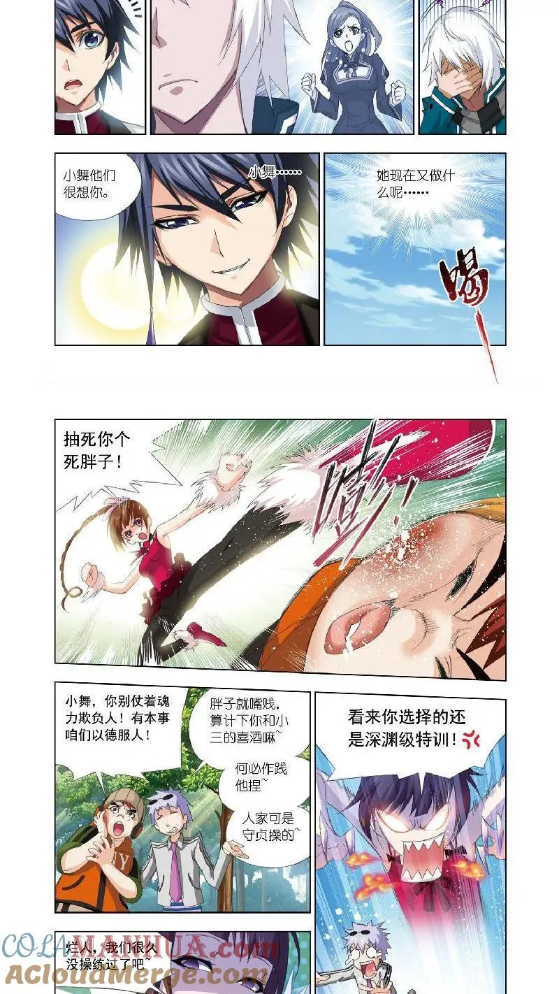 第68话 绝世仙品 第3页