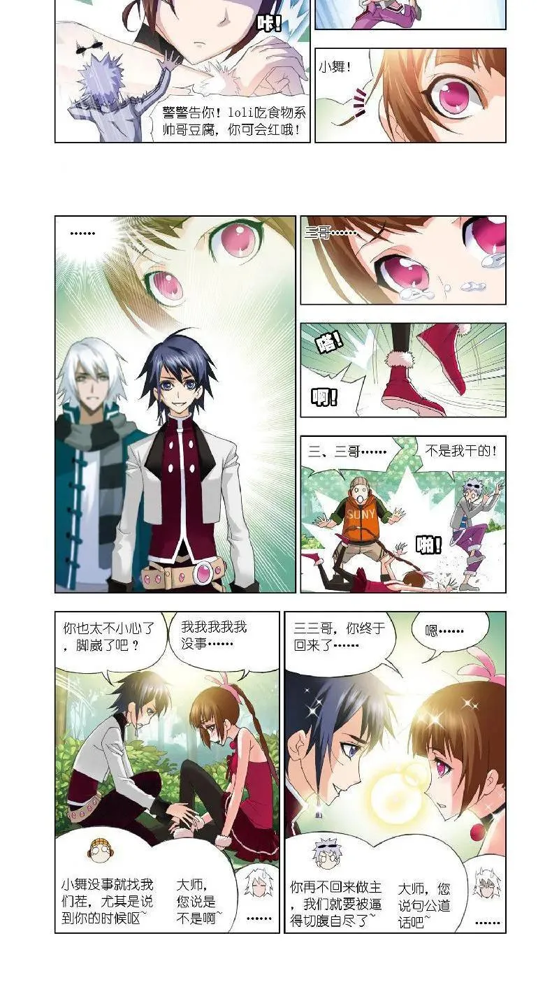 第68话 绝世仙品 第4页