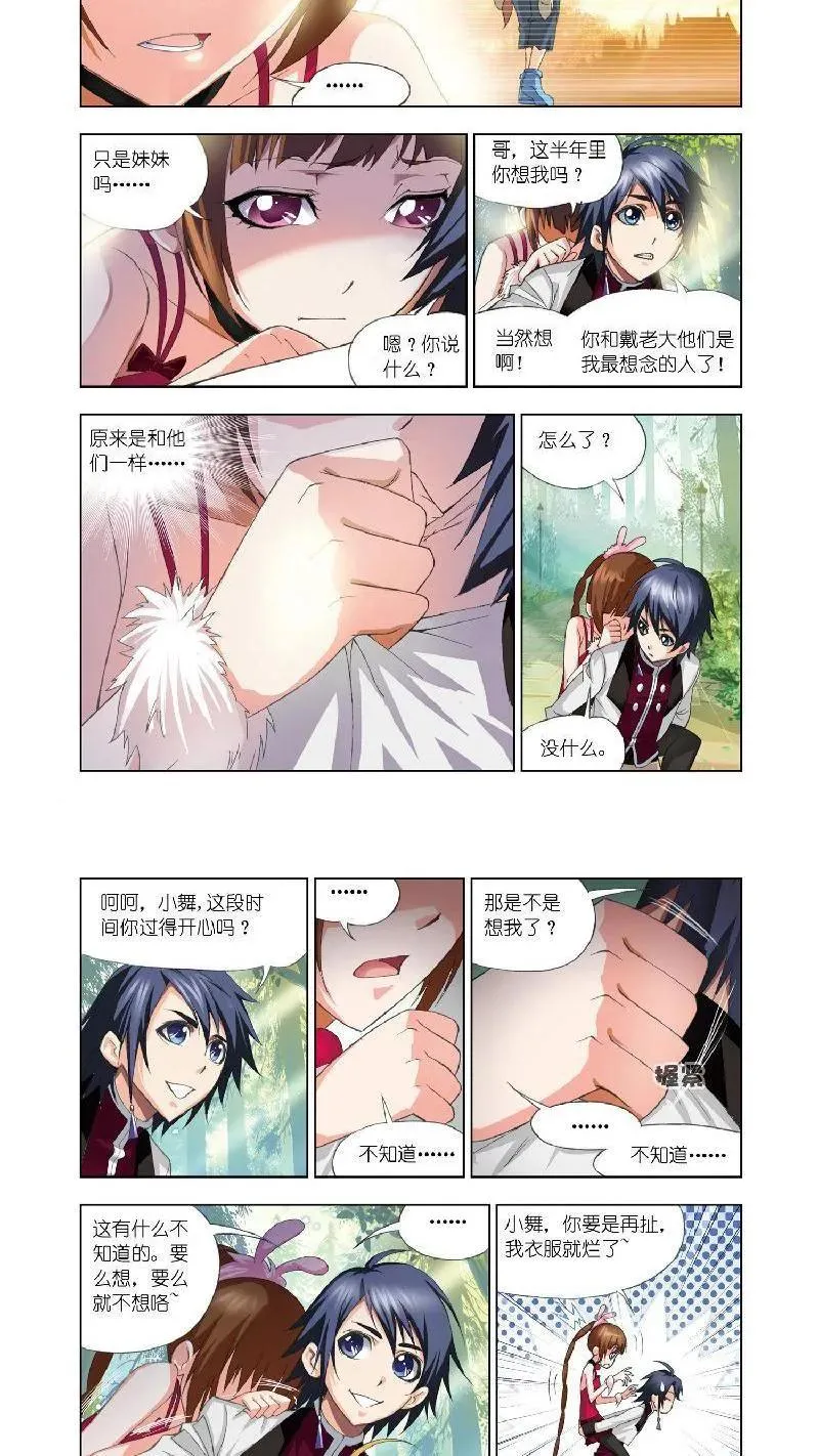 第68话 绝世仙品 第6页