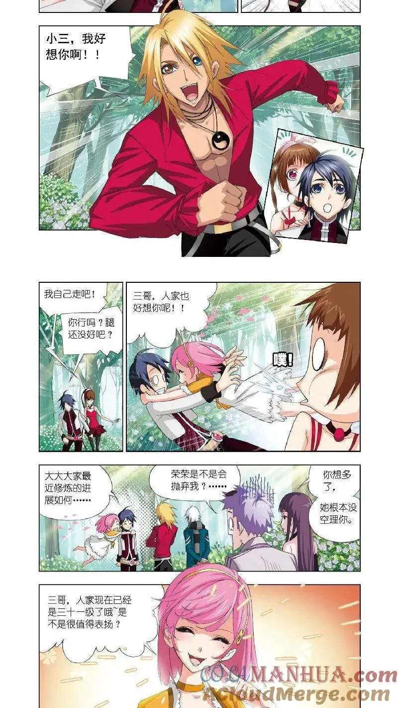 第68话 绝世仙品 第7页