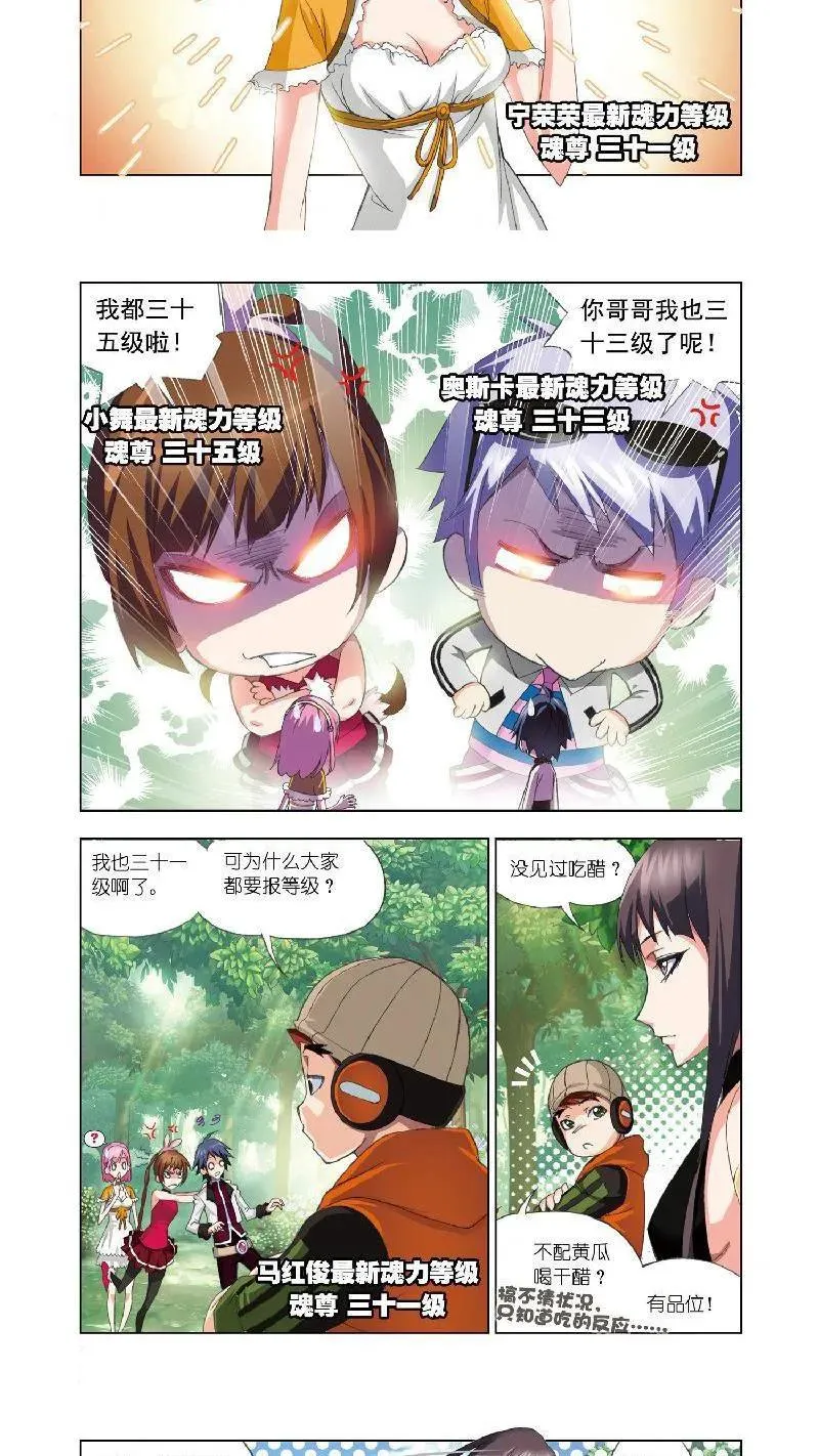 第68话 绝世仙品 第8页
