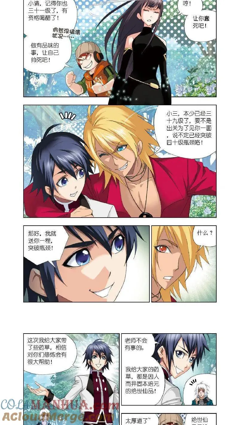 第68话 绝世仙品 第9页