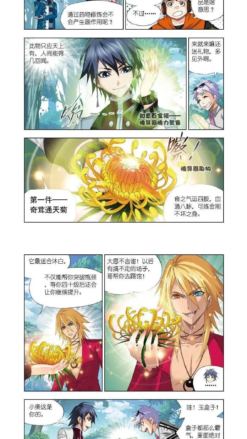第68话 绝世仙品 第10页