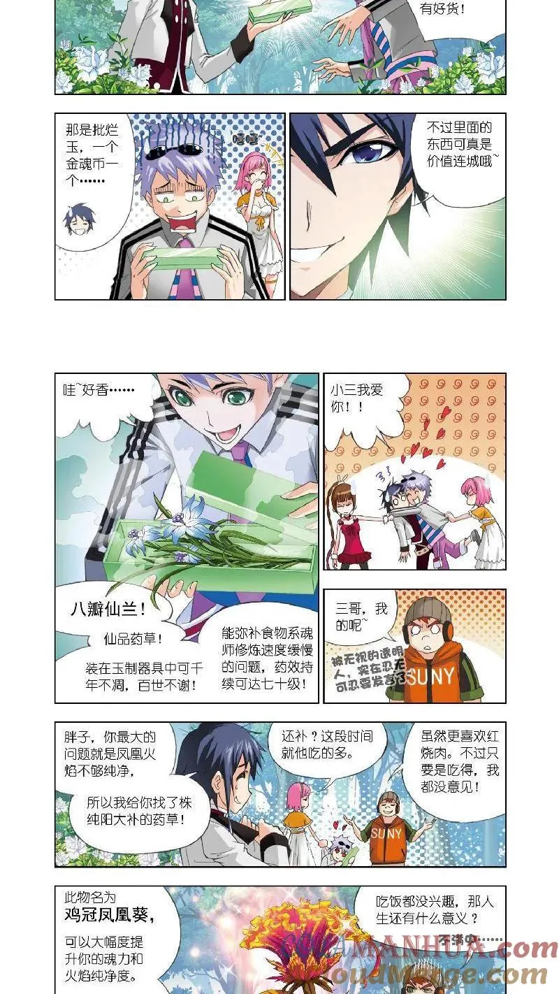 第68话 绝世仙品 第11页