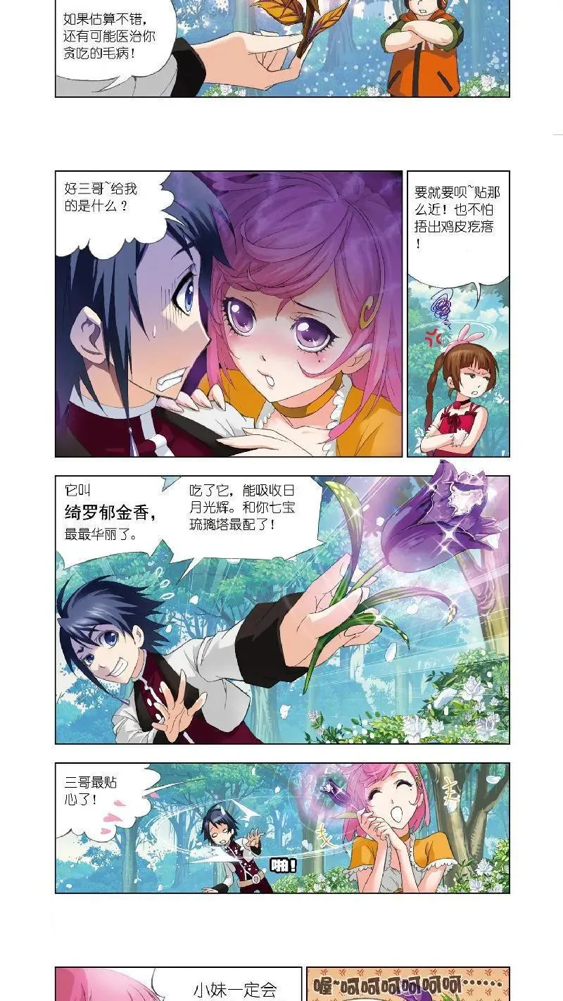 第68话 绝世仙品 第12页