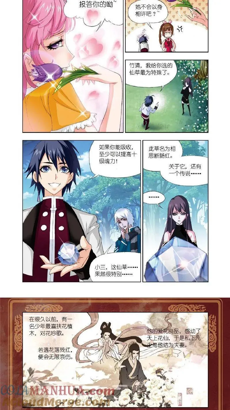 第68话 绝世仙品 第13页