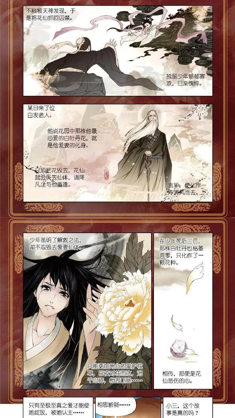第68话 绝世仙品 第14页