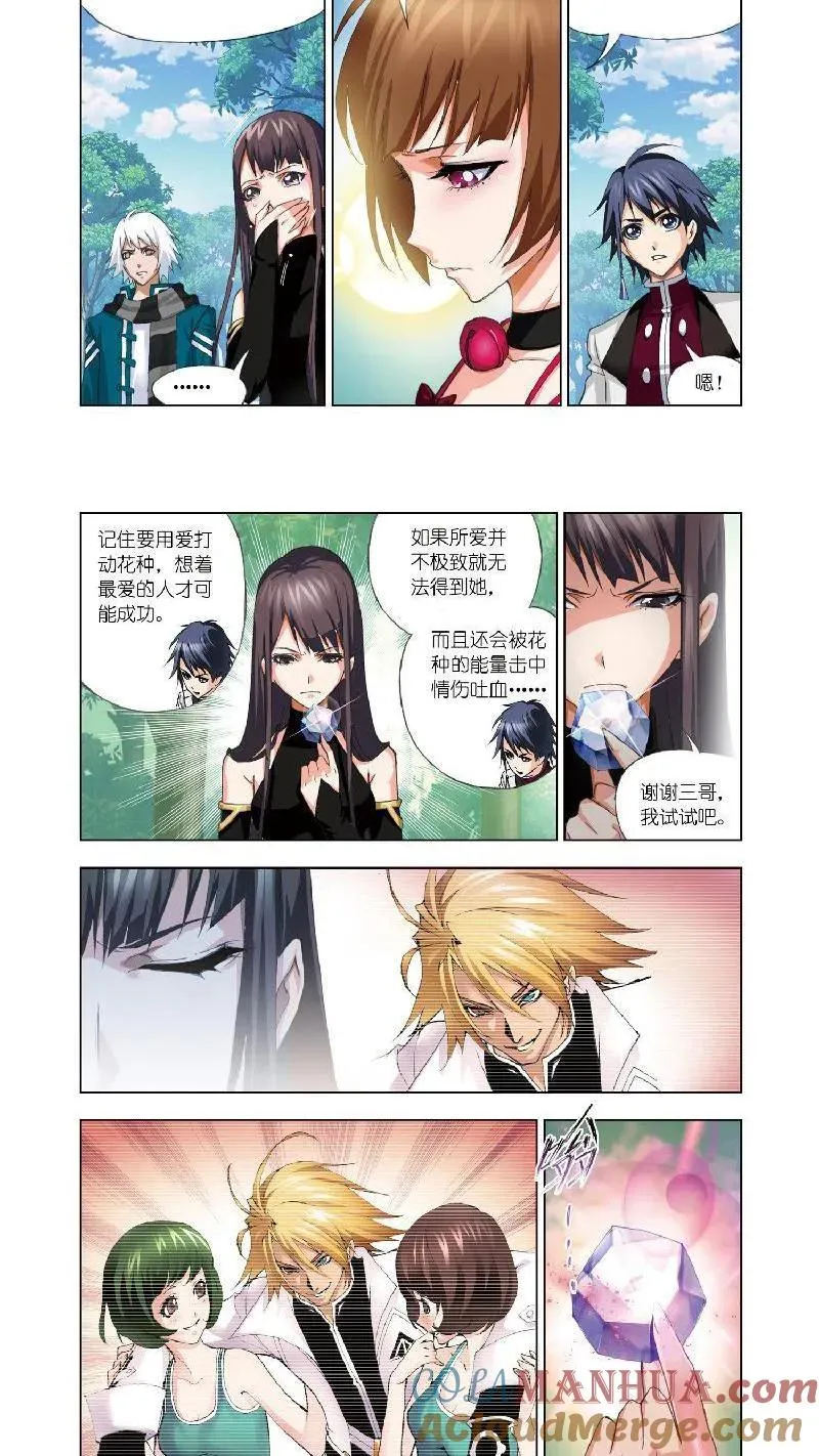 第68话 绝世仙品 第15页