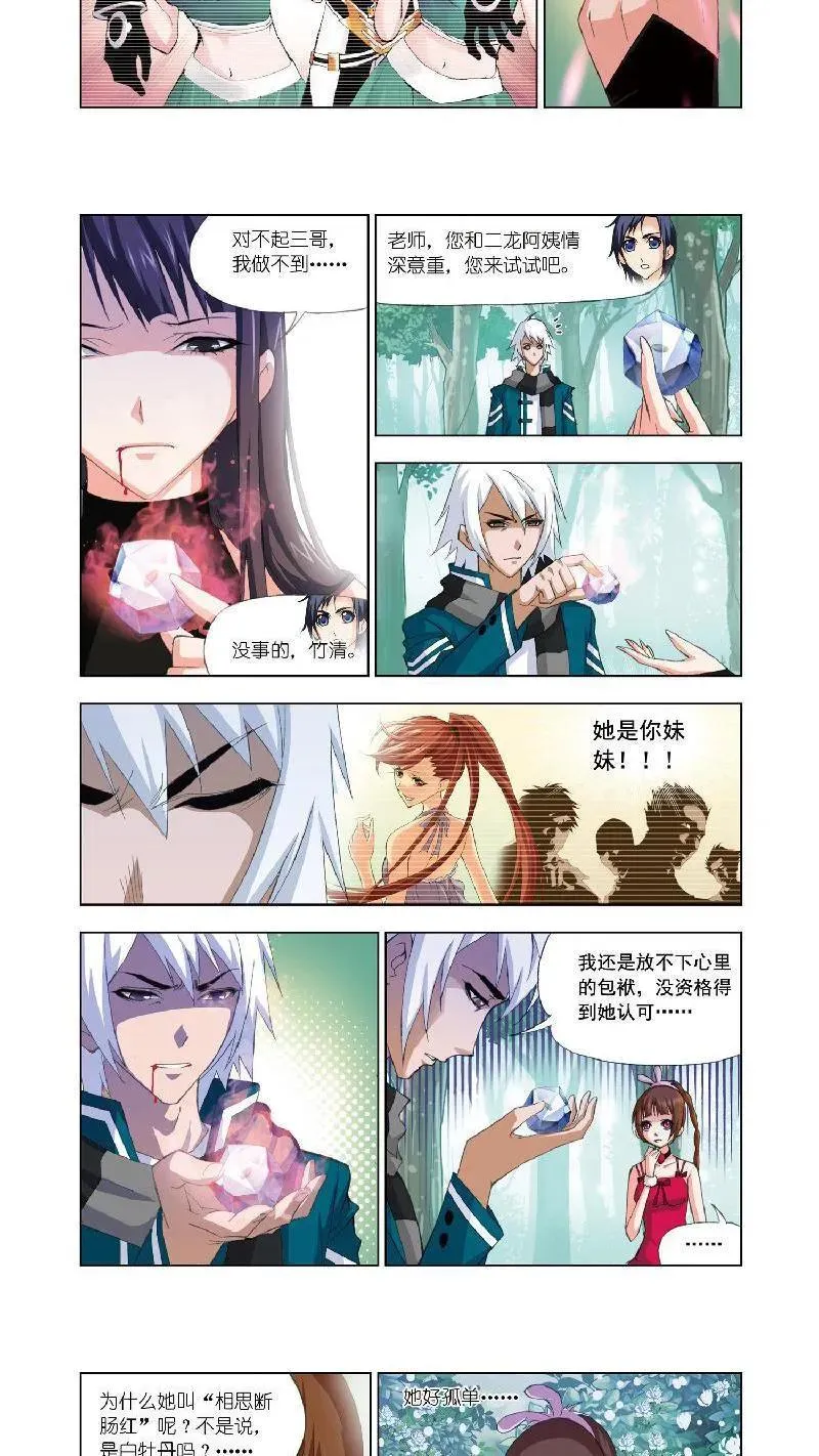 第68话 绝世仙品 第16页